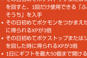 【ポケモンGO】サブスク「ふかアクセス」は早く買わないと損するから購入の判断は今しておこう