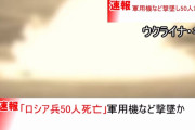 【双方被害】ロシア兵12000人死亡、ウクライナ都市も破壊？！誰かプーチンの暴走とめてくれの声❓❓?