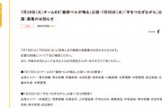 SKE48「手をつなぎながら」公演など7月19日、20日の劇場公演出演メンバーが発表