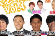 ◆悲報◆怪しい動画誤爆の初瀬亮さん、今年はよしもとサッカー部忘年会に呼んでもらえず