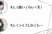 メンバーも久しく聴いてないあの曲が登場！「こち星」×欅坂46公式音ゲー「UNI’S ON AIR」コラボ企画「欅メモリーソングリクエスト」第8回ダイジェスト動画が公開中