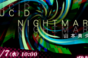 【GITADORA】(21/07/07)久しぶりに新しいプレアンが追加！ 新曲に「LUCID NIGHTMARE / 山本真央樹」が登場！！