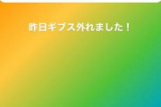 西武今井が近況報告「昨日ギプス外れました！」