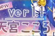 Vtuber 【天宮こころ】Ver1.1で顔の修正ｷﾀ――(ﾟ∀ﾟ)――!!うおおお！・・・で、どこが変わったんだ？