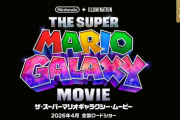 【マリオ映画第２弾】「スーパーマリオギャラクシームービー」発表！！