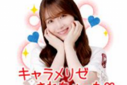 【櫻坂46】れなぁ「キャラメリゼされちゃった♡」スタンプの使用場面
