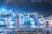【乃木坂46】『セーラー服を脱がさないで』を披露！例の部分は...回避ｗｗｗｗｗ実況まとめ！【THE MUSIC DAY】