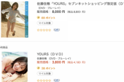 【SKE48】これは売れる！佐藤佳穂の1stDVDが1,2位と上位独占！