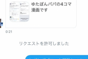 【悲報】ゆたぼんのパパさん、凍結して終了ｗｗｗ