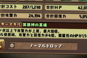 【パズドラ】マルチでマーベル使ってくる奴の迷惑さは異常だから愚痴らせてくれ