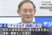 政府、「デジタル庁」を来年9月にも発足へ