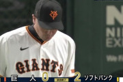 巨人が3安打完封負けで交流戦黒星発進　山﨑伊は6回1失点も今季初黒星　6回無死一三塁の絶好機にオコエがバント