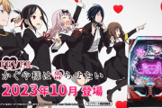 【超朗報】「PFかぐや様は告らせたい」は先読みカスタムを同時に設定する事で先バレ（先ドキ）の信頼度調整（45％、71％、95％）が可能らしい！始まったなｗｗｗ