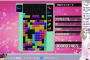 【.LIVE】ピノ様のテトリス、シンプルに下手