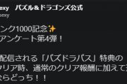【パズドラ】パズドラパス20日ダンジョン追加報酬で貰えるなら「100万モンスターポイント」「プラスポイント10,000」どっち！？