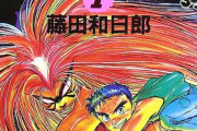 1番好きな漫画と言われて思い浮かべた作品を知りたい