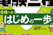 ワイ発達障害者、『電験三種』の取得を目論む。……意味あるか？