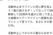 嵐オタ、二宮の結婚発表タイミングにブチギレｗｗｗｗｗｗｗｗｗｗｗ