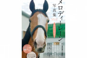 アイドル写真集、馬でもブーム　ソダシに続く第２弾メロディーレーン発売「頑張る姿が人気に」