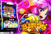 Lスーパービンゴネオのスマスロ評価はいきなり爆裂コンプリート！