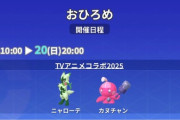【ポケモンGO】何気に初だったか「中間進化指定」のおひろめ