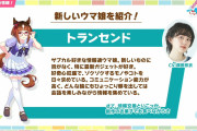 【ウマ娘】トランセンドが実装されたら夢の●●パーティでチムレが出来ちゃうんだ！！