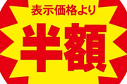 【謎】スーパーに必ずいる「半額シール待機おじさん」の正体ｗｗｗｗ