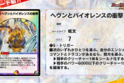 【新カード】壊れか？！「ヘヴンとバイオレンスの衝撃」ｷﾀ―――(ﾟ∀ﾟ)―――― !!