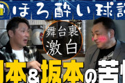 【悲報】「僕はやってます…」巨人岡本、原監督に怒られ号泣