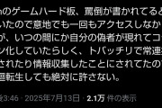 【悲報】ゲームライターの多根清史さん、ゲハ板民に超絶ブチギレ