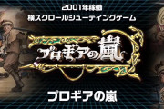 【話題】2月配信予定のNintendo Switch用アーケードゲーム『カプコンアーケードスタジアム』収録タイトル『プロギアの嵐』の紹介映像が公開！！
