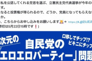 【悲報】立憲民主党の候補者さん、岸田総理に公開セクハラ予告をする