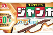 ワイ、チョコモナカジャンボにハマってしまう