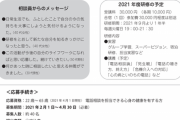 【悲報】命の電話の相談員になるためには、5000字の志望理由書 & 60000円の自費研修が必要という事実