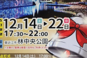 【東近江市】能登川の冬を彩る！ライティングベル2024の開催に向けて