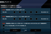 【マスターデュエル】「群雄割拠」のアンケート来てんじゃーん