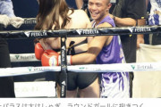 【悲報】勝利したボクサーがラウンドガールに抱きついてしまうwwwwwwwwwww