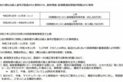 マイナンバーカードと保険証のひも付けの間違い､7317件見つかる