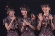 【AKB48】新曲「恋 詰んじゃった」、本日の『そこに未来はある』公演で初披露