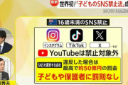 日本人も16歳以下のSNS禁止法案に賛成すべき