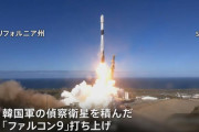 全然宇宙強国じゃ無いじゃん　〜　【韓国】 軍事偵察衛星3号機の打ち上げ成功　地上と交信