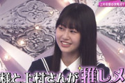 【櫻坂46】向井純葉×山﨑天の現在がこちら