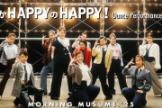 モーニング娘。’25『てか HAPPYのHAPPY！』(Dance Performance Ver.)