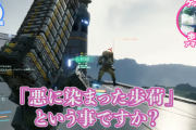 『デスストランディング』歩荷、山岳フリーランスによる考察検証動画の第3弾が公開！「悪に染まった歩荷(ミュール)です」←「堕ちたもんだなぁ！」