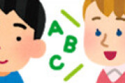 小学校の先生「この子は海外生活が長かったから英語ばっかりしゃべるんです。早く英語が抜けるといいですよね」