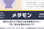 【画像】なんJ民、ポケモン自己分析で絶対にメタモンになってしまう