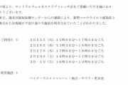 【横浜】70代感染者と同じ日にジムを利用　１４０６人全員を濃厚接触者と発表　※セントラルウェルネスクラブトレッサ(大倉山) ★8