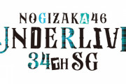 34thアンダラのロゴがコチラ！！！【乃木坂46】