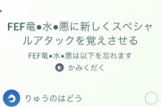 【ポケモンGO】というかその為のすご技だからなｗｗｗｗ
