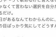 ダルビッシュ「言いたいことも言えないこんな世の中じゃ?って歌あるけど・・・」